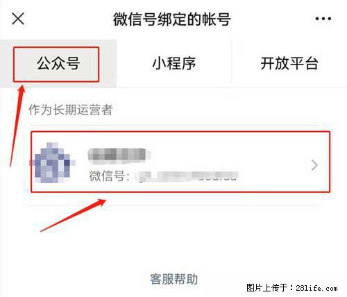 如何删除绑定别人的微信公众号运营帐号？ - 生活百科 - 张家界生活社区 - 张家界28生活网 zjj.28life.com