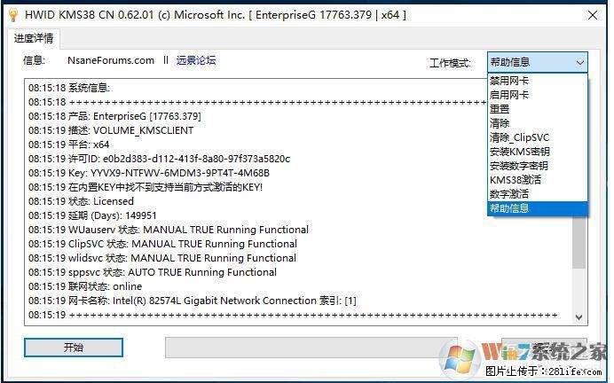 Win10企业版、专业版激活工具 - 生活百科 - 张家界生活社区 - 张家界28生活网 zjj.28life.com