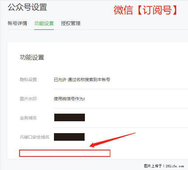 微信公众号设置-功能设置-为什么没有【网页授权域名】项? - 生活百科 - 张家界生活社区 - 张家界28生活网 zjj.28life.com