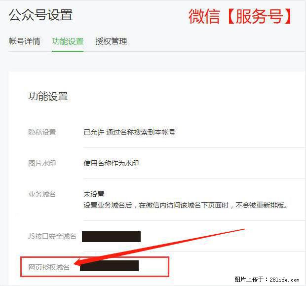 微信公众号设置-功能设置-为什么没有【网页授权域名】项? - 生活百科 - 张家界生活社区 - 张家界28生活网 zjj.28life.com