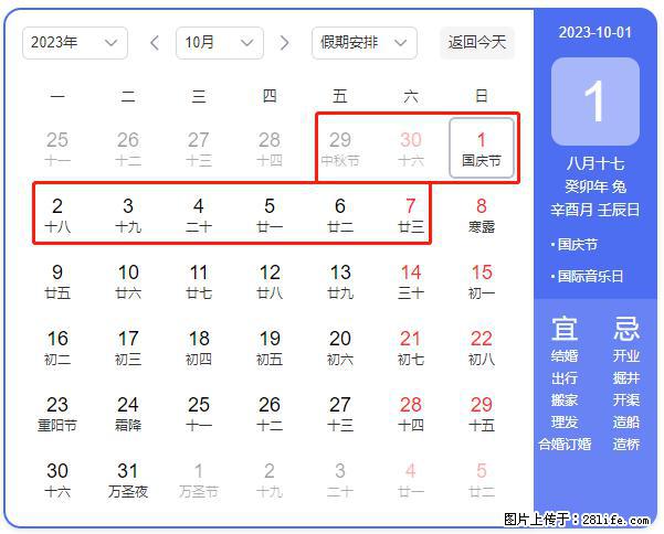 好消息,2023年中秋节与国庆节假期重合在一起,有望连休9天??? - 灌水专区 - 张家界生活社区 - 张家界28生活网 zjj.28life.com