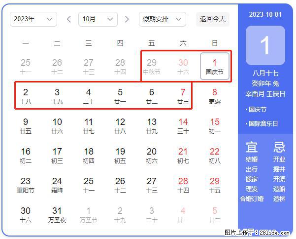 好消息，2023年中秋节与国庆节假期重合在一起，有望连休9天？？？ - 灌水专区 - 张家界生活社区 - 张家界28生活网 zjj.28life.com