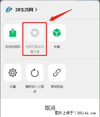 微信小程序【分享到朋友圈】灰色不能点击解决方法，分享到朋友圈源码 - 生活百科 - 张家界生活社区 - 张家界28生活网 zjj.28life.com