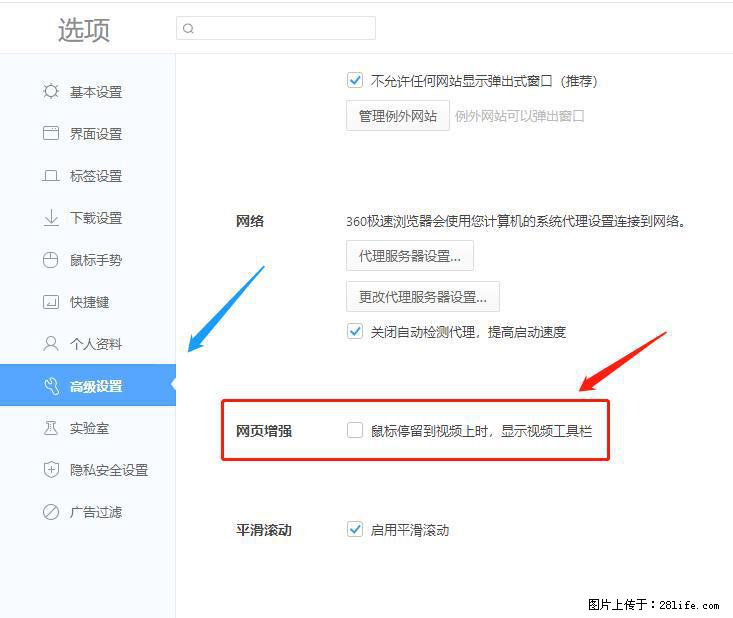 360极速浏览器 如何禁止提示“小窗口播放”? - 生活百科 - 张家界生活社区 - 张家界28生活网 zjj.28life.com