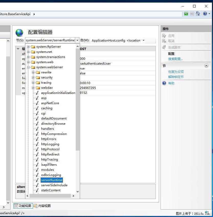 IIS7上传大文件报错:未显示页面,因为请求实体过大,HPPT状态码为413错误。 - 生活百科 - 张家界生活社区 - 张家界28生活网 zjj.28life.com