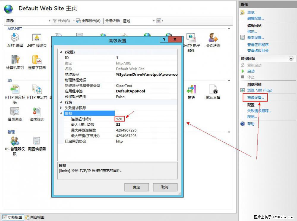 IIS7上传大文件报错:未显示页面,因为请求实体过大,HPPT状态码为413错误。 - 生活百科 - 张家界生活社区 - 张家界28生活网 zjj.28life.com