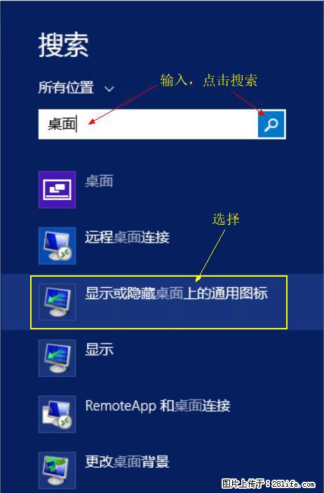 Windows 2012 r2 中如何显示或隐藏桌面图标 - 生活百科 - 张家界生活社区 - 张家界28生活网 zjj.28life.com