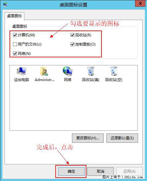 Windows 2012 r2 中如何显示或隐藏桌面图标 - 生活百科 - 张家界生活社区 - 张家界28生活网 zjj.28life.com
