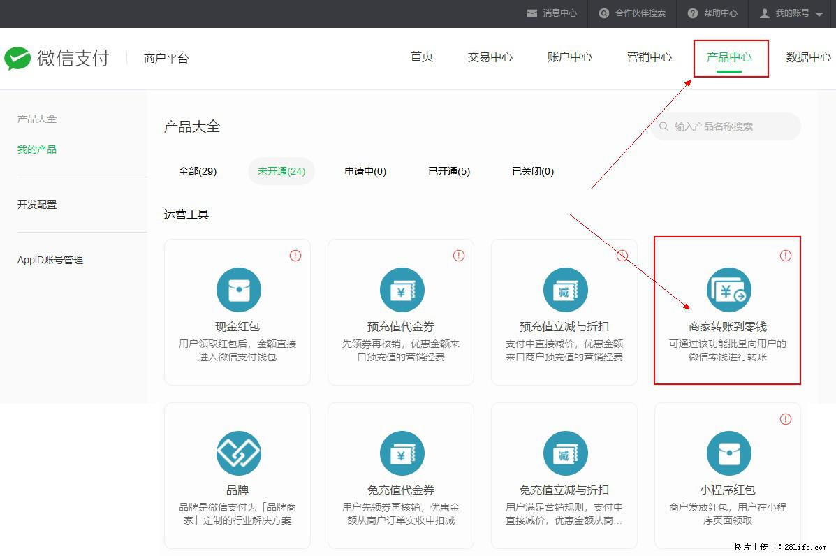微信小程序开发，如何实现提现到用户微信钱包？ - 生活百科 - 张家界生活社区 - 张家界28生活网 zjj.28life.com