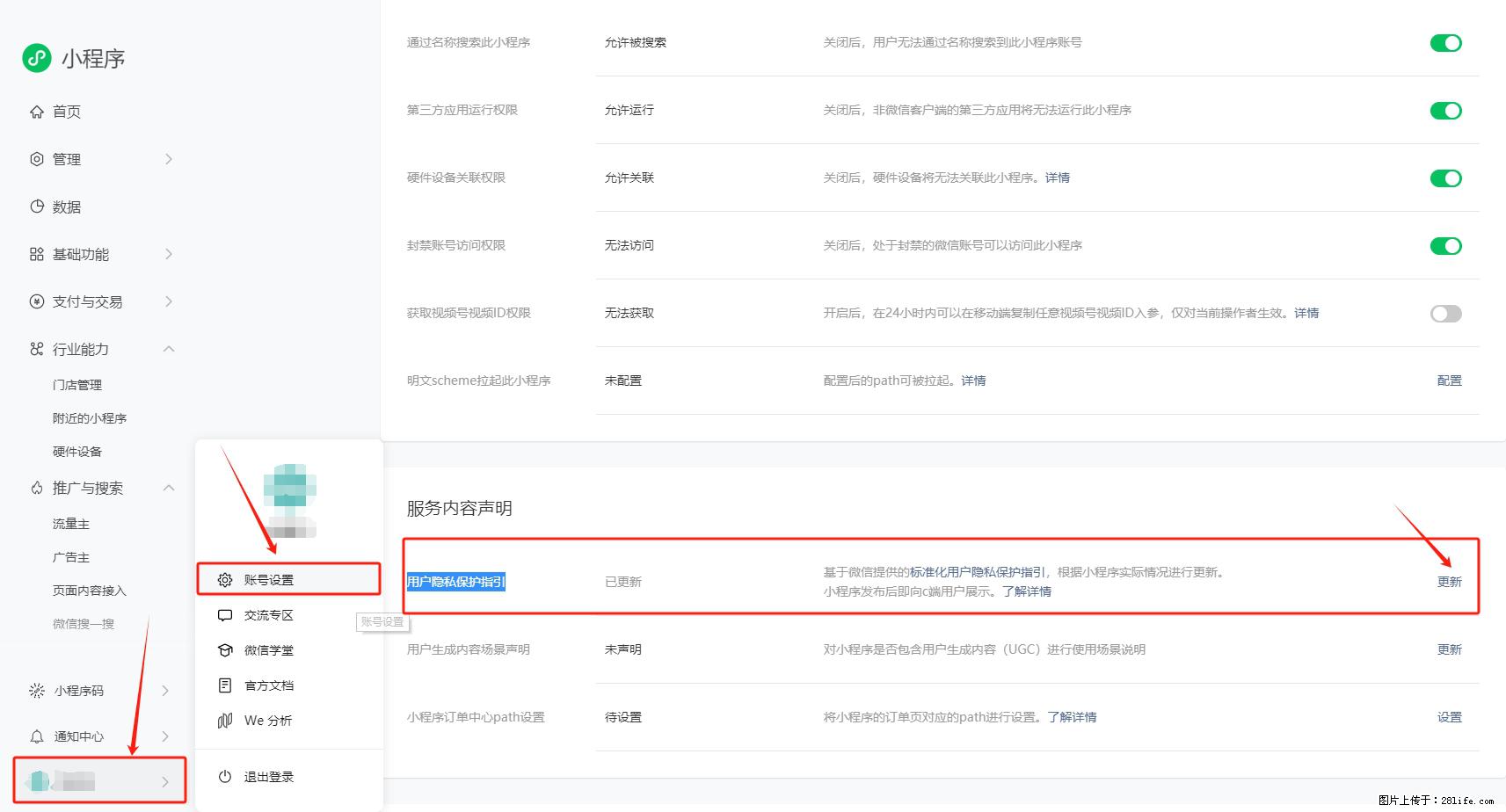 微信小程序,在哪里设置【用户隐私保护指引】? - 生活百科 - 张家界生活社区 - 张家界28生活网 zjj.28life.com