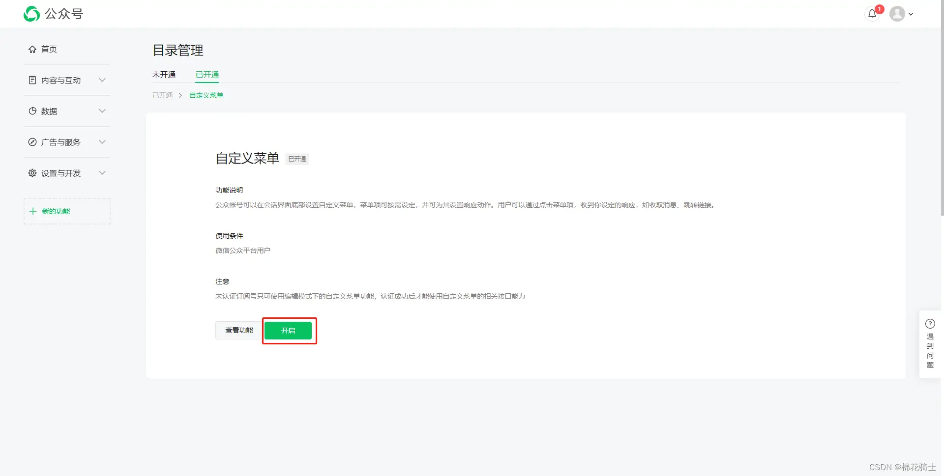 微信公众号自定义菜单如何与服务器配置同时启用 - 生活百科 - 张家界生活社区 - 张家界28生活网 zjj.28life.com