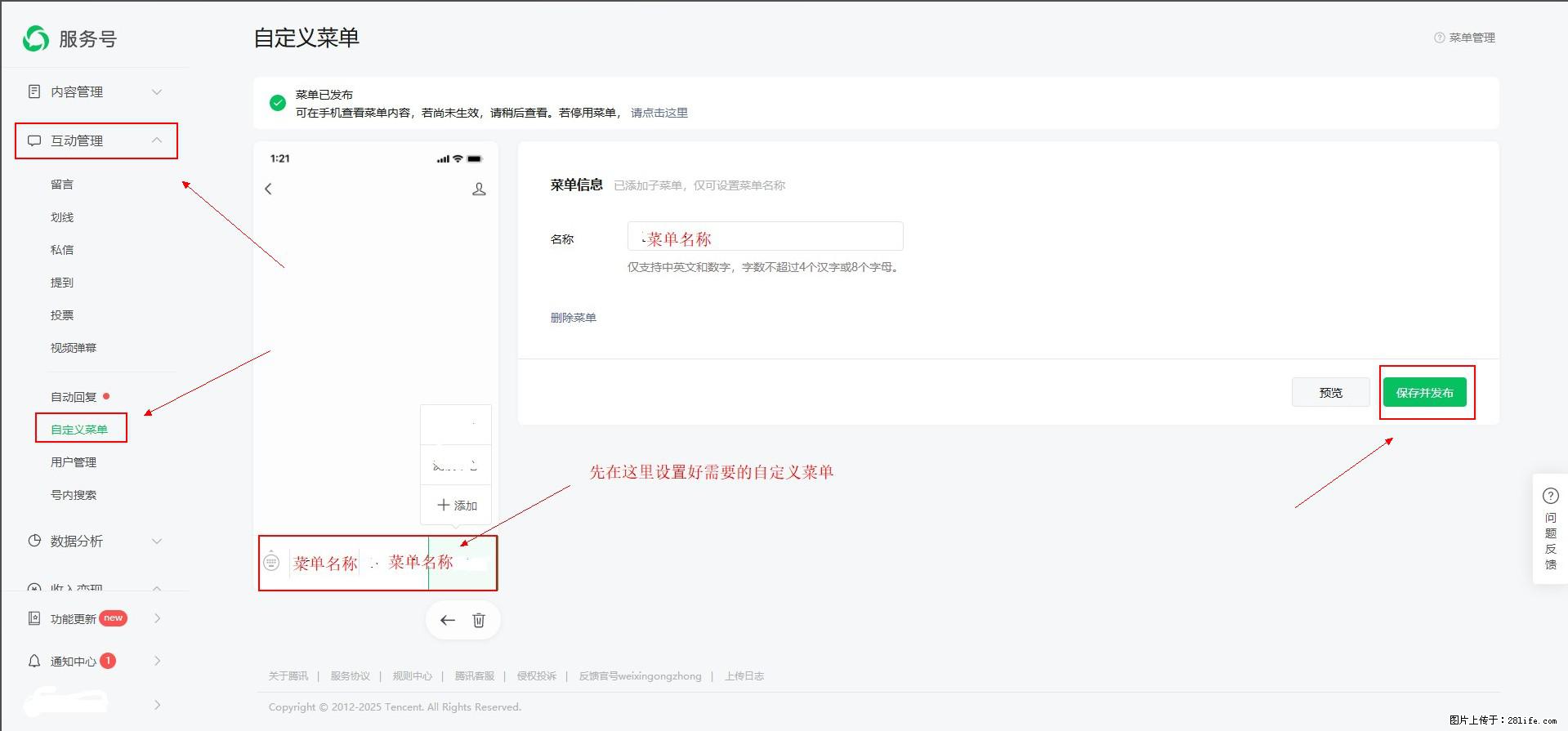 微信公众号自定义菜单如何与服务器配置同时启用 - 生活百科 - 张家界生活社区 - 张家界28生活网 zjj.28life.com