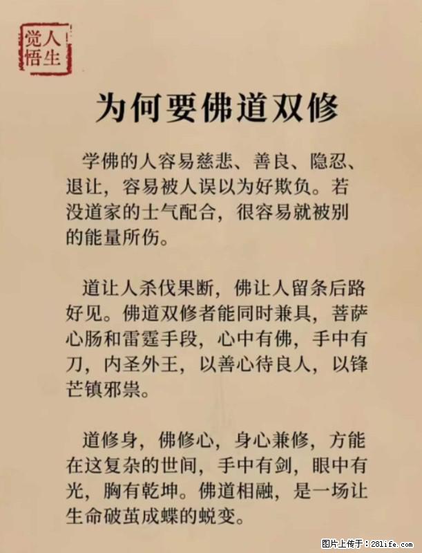 【觉悟人生】为何要佛道双修？ - 灌水专区 - 张家界生活社区 - 张家界28生活网 zjj.28life.com