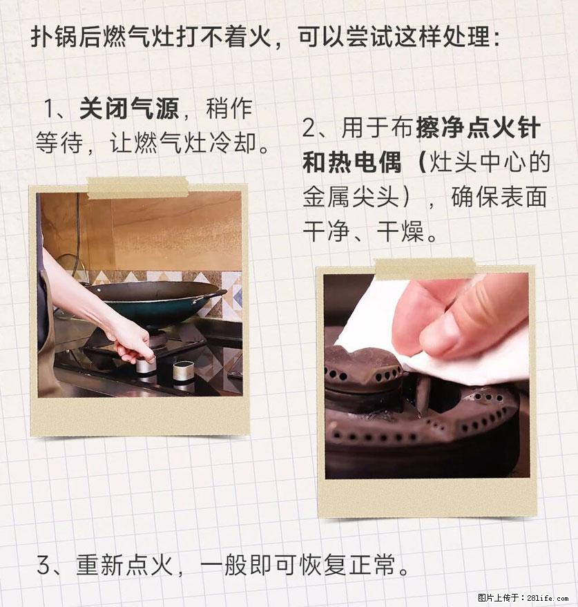 煲汤煮面时,溢锅了,清理干净后,燃气灶却一直点不着火怎么办? - 家居生活 - 张家界生活社区 - 张家界28生活网 zjj.28life.com