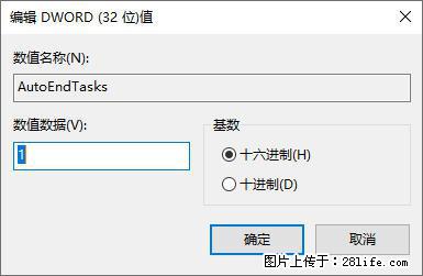 电脑windows10如何设置关机时自动结束任务快速关机 - 技术交流 - 张家界生活社区 - 张家界28生活网 zjj.28life.com