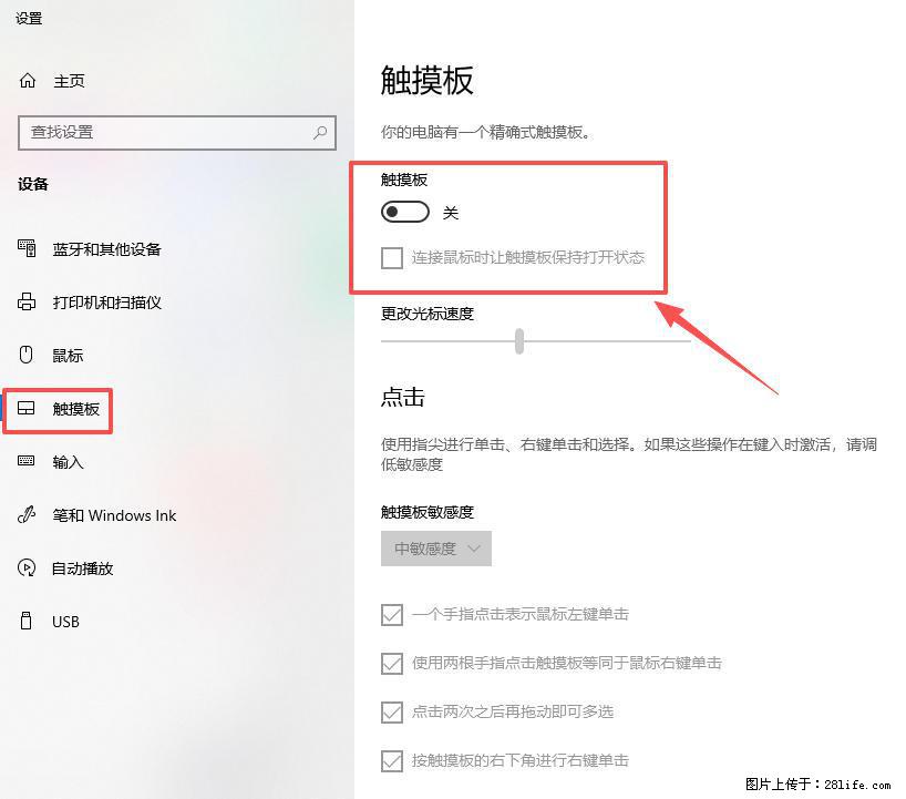 笔记本电脑win10如何禁用鼠标触摸板 - 技术交流 - 张家界生活社区 - 张家界28生活网 zjj.28life.com