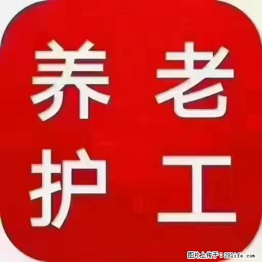 上海国企养老院,星级酒店环境,招聘养老护工 - 职场交流 - 张家界生活社区 - 张家界28生活网 zjj.28life.com