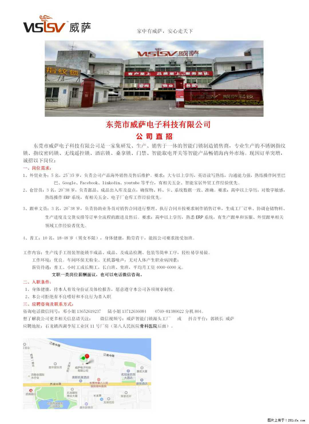 【东莞市威萨电子科技有限公司】公司直招:外贸业务、仓管员、跟单文员、普工 - 职场交流 - 张家界生活社区 - 张家界28生活网 zjj.28life.com