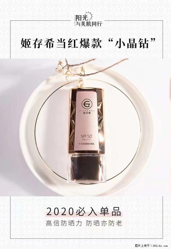 【姬存希】小晶钻防晒乳 五一爆款好物分享,让你畅享小长假 - 游山玩水 - 张家界生活社区 - 张家界28生活网 zjj.28life.com