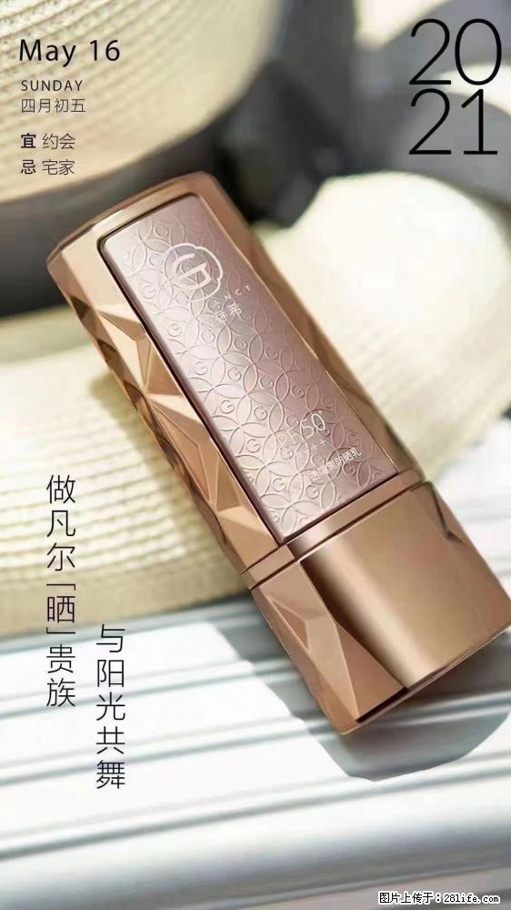 做凡尔“晒”贵族 姬存希晶钻防晒乳,与阳光共舞。 - 新手上路 - 张家界生活社区 - 张家界28生活网 zjj.28life.com