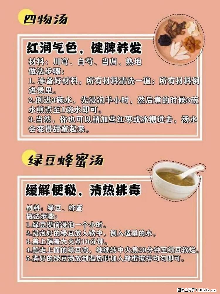 适合女生的12道养生食谱,吃出好气色。 - 新手上路 - 张家界生活社区 - 张家界28生活网 zjj.28life.com
