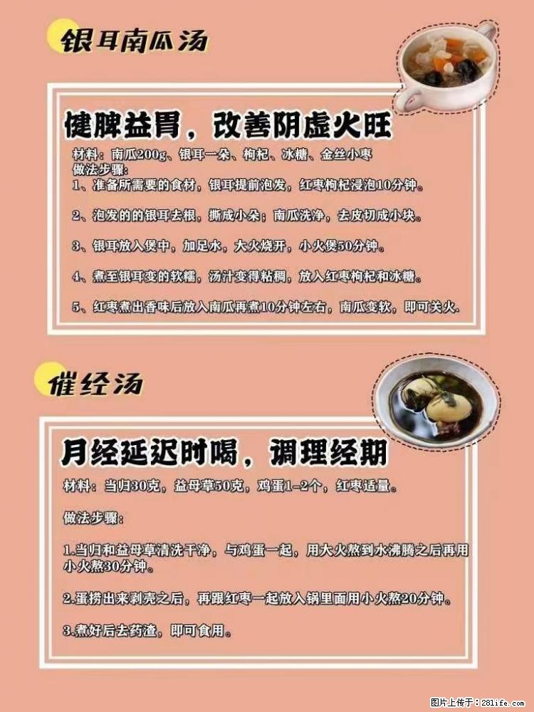 适合女生的12道养生食谱,吃出好气色。 - 新手上路 - 张家界生活社区 - 张家界28生活网 zjj.28life.com