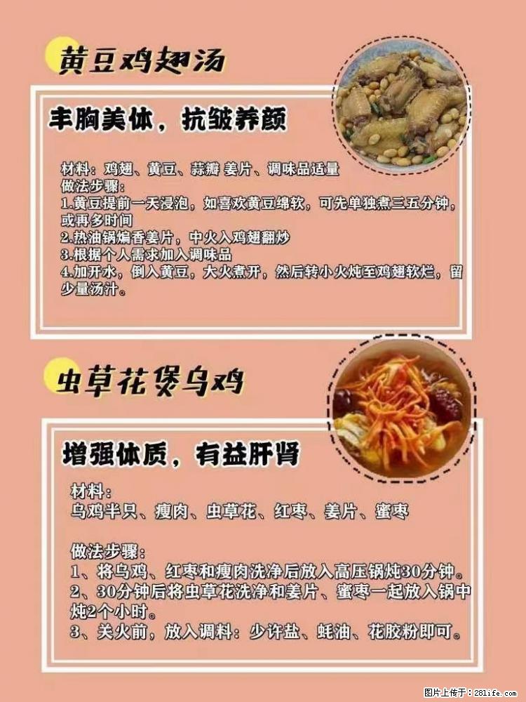 适合女生的12道养生食谱,吃出好气色。 - 新手上路 - 张家界生活社区 - 张家界28生活网 zjj.28life.com