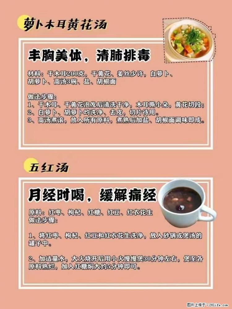 适合女生的12道养生食谱,吃出好气色。 - 新手上路 - 张家界生活社区 - 张家界28生活网 zjj.28life.com