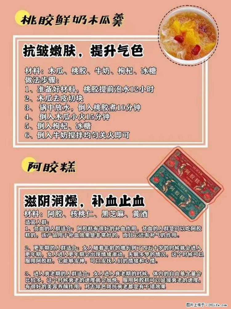 适合女生的12道养生食谱,吃出好气色。 - 新手上路 - 张家界生活社区 - 张家界28生活网 zjj.28life.com