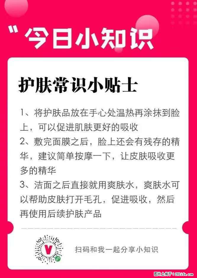 【姬存希】护肤常识小贴士 - 新手上路 - 张家界生活社区 - 张家界28生活网 zjj.28life.com