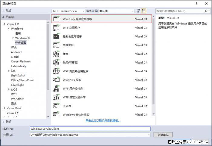 使用C#.Net创建Windows服务的方法 - 生活百科 - 张家界生活社区 - 张家界28生活网 zjj.28life.com