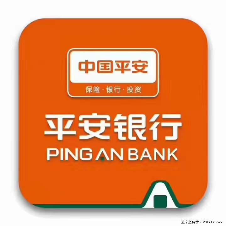疫情当前,效率有效,平安银行融资贷款助力 - 其他广告 - 广告专区 - 张家界分类信息 - 张家界28生活网 zjj.28life.com