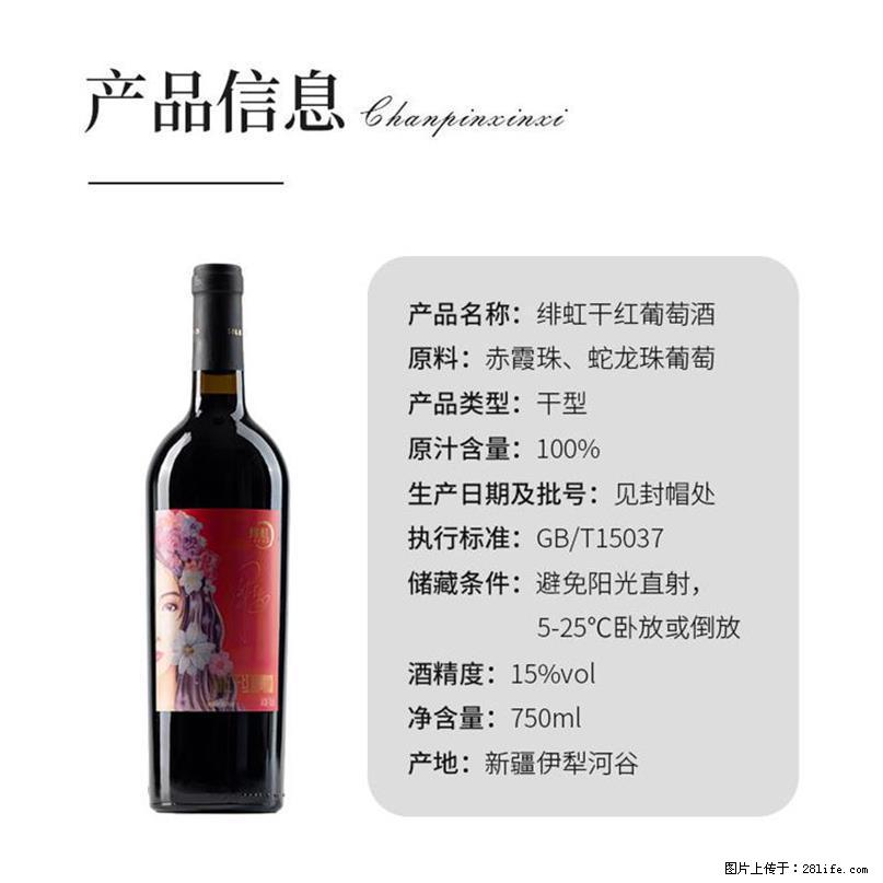 翁虹自创绯虹干红葡萄酒 - 餐饮美食 - 饮食特产 - 张家界分类信息 - 张家界28生活网 zjj.28life.com