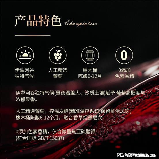 翁虹自创绯虹干红葡萄酒 - 餐饮美食 - 饮食特产 - 张家界分类信息 - 张家界28生活网 zjj.28life.com