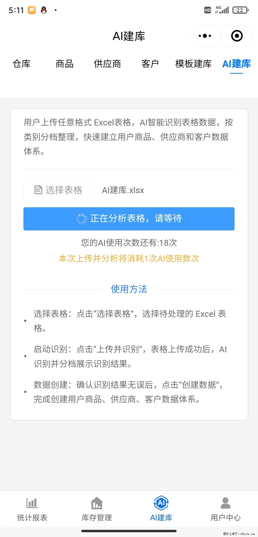 免费的库存管理小程序，欢迎使用 - 网站推广 - 广告专区 - 张家界分类信息 - 张家界28生活网 zjj.28life.com