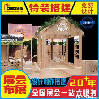 提供全国糖酒会特装展台设计搭建服务 - 张家界28生活网 zjj.28life.com