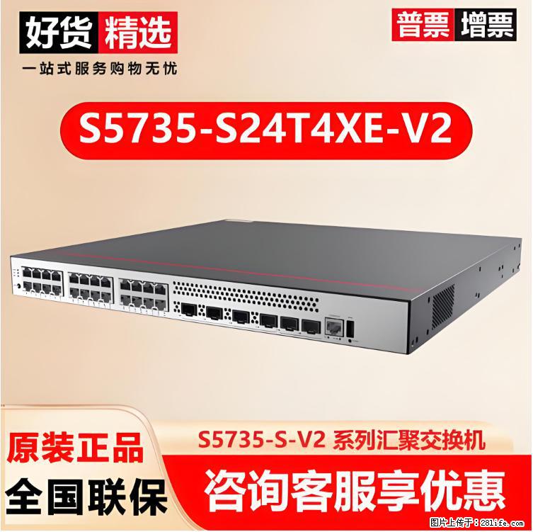 供应华为S5735-S24T4XE-V2交换机 - 网络相关 - 电脑网络 - 张家界分类信息 - 张家界28生活网 zjj.28life.com