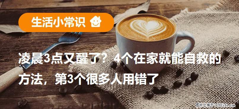 凌晨3点又醒了？4个在家就能自救的方法，第3个很多人用错了 - 张家界生活资讯 - 张家界28生活网 zjj.28life.com