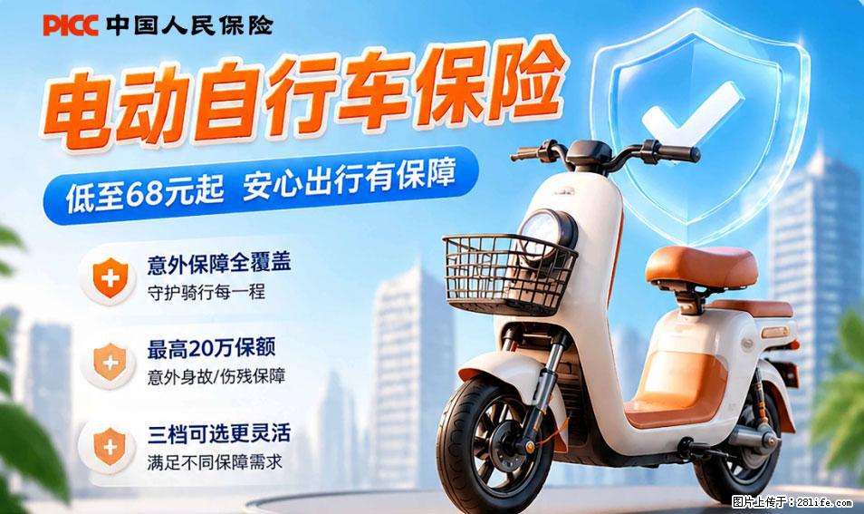 【骑行保障】安全骑行，保障随行！电动车专属保险上线啦！ - 张家界生活资讯 - 张家界28生活网 zjj.28life.com